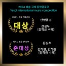 (주)예솔 | 예솔 국제 음악 콩쿠르 참가 후기~!!