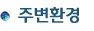 문형한내과 이미지