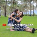 나트랑 아이랑 숙소 깜란 모벤픽 리조트 후기