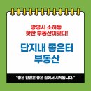 광명 부동산중개인사무소 | 광명시 소하동 핫한 부동산이 떴다 단지내 좋은터 부동산의 특별한 시작