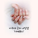 아주대 네일샵 유지력 좋고 다양한 아트가 있어 만족했던 후기