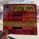 큰집닭강정군산 이미지