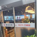 거산육회 이미지
