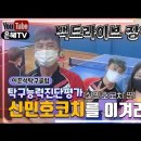 신민호코치표 지옥의 탁구레슨훈련 1탄_커트볼스트로크&드라이브| 우리은혜가 달라졌어요!!이흔석탁구클럽!!! 이미지