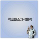 월드자동차마을 | 맥포머스 자석블럭 기차 자동차 스카이트랙 매직월드까지 깔끔 정리