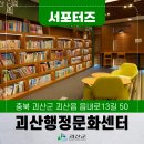 본리동행정복지센터 대회의실 | [SNS서포터즈] 괴산에 새로 생긴 복합문화공간, 괴산행정문화센터를 다녀왔어요!