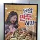 명인만두 안성당왕점 이미지