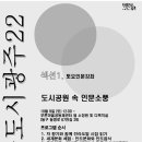 인문지행의 ＜도시 정원 속 인문소풍＞안내: 10월 8일(토) 이미지