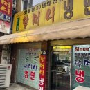 화평동 할머니 냉면 이미지