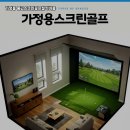 후스크린골프 이미지