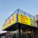 323순대국