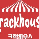 크랙하우스 이미지