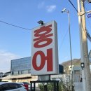 홍어전문점 | 홍어 덕후들 필독! 청주 우암동 목포홍어전문점 내돈내산 솔직 후기