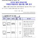 2023년 제2회 전라남도의회 지방임기제공무원 임용시험 계획 공고 이미지