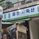 창원축산 | 가성비와 맛을 다 잡은 창원 봉곡동 고기맛집 미진축산 솔직 후기!
