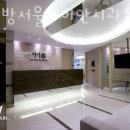 서울하이안치과의원 이미지