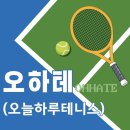 오카리나 중급B | [대구/수성구] 오하테 테니스 레슨 후기