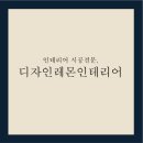거성인테리어 - 서산시 원평4길 154 | 거성인테리어