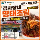 김사장네명태조림