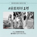 (주)유토피아 이미지