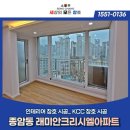 종암래미안아파트 | 종암동 래미안크리시엘 샷시 교체 후기, 외풍·결로 해결된 KCC 창호 시공