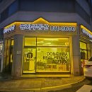 동화부동산공인중개사사무소 이미지