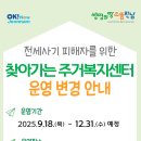 전남도 전세사기 피해자 지원 온힘[e미래뉴스] 이미지