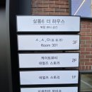살롱6더하우스