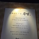 계양문화로 | 계양구청 술집 수제요리주점 우덜 숙성회 오징어먹물튀김 솔직 후기