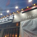 막창도둑 구지점 이미지