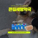 큰길세명약국 이미지