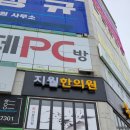 지월한의원 이미지