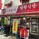 성원식당 이미지