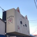 씨유 포항로스터리맨점 | 팈탘용에서 구룡포항들과