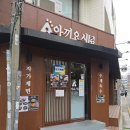 아끼요시야