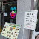 부산대 쌀국수 맛집 포포포 부산대본점 ㅣ 양지차돌스지쌀국수 내돈내산 솔직 방문후기