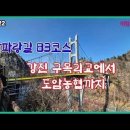 250222 남파랑길 83코스 강진 구목리교에서 도암농협까지 이미지