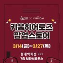 현대백화점 목동점 키움 히어로즈 팝업 스토어 후기