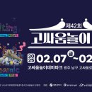 고싸움로 이미지