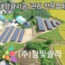 참빛7 태양광발전소 이미지