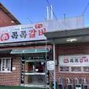 쪽쪽갈비형곡점 이미지