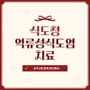 덕수빌딩 | 덕수한의원에서 만나보는 식도청