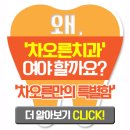 차오른치과의원 이미지