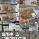 대림분식 한식 | 마곡 트레이더스 12월 셋째주 할인 직접 구입해본 세일 품목 후기