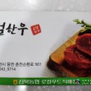 맛나는 한우식당 이미지