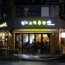 노랑통닭 명일점 이미지