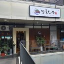 새싹공원 | 한정식이 맛있는 세종호수공원 맛집 밥꽃한상 후기