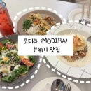 모디라(Modira)