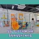 동탄하늘빛키즈파티룸 이미지