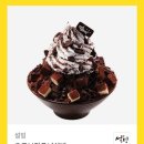 설빙 초코브라우니설빙 이미지